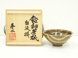 椋木春水造　飴釉白流掛茶碗（共箱）